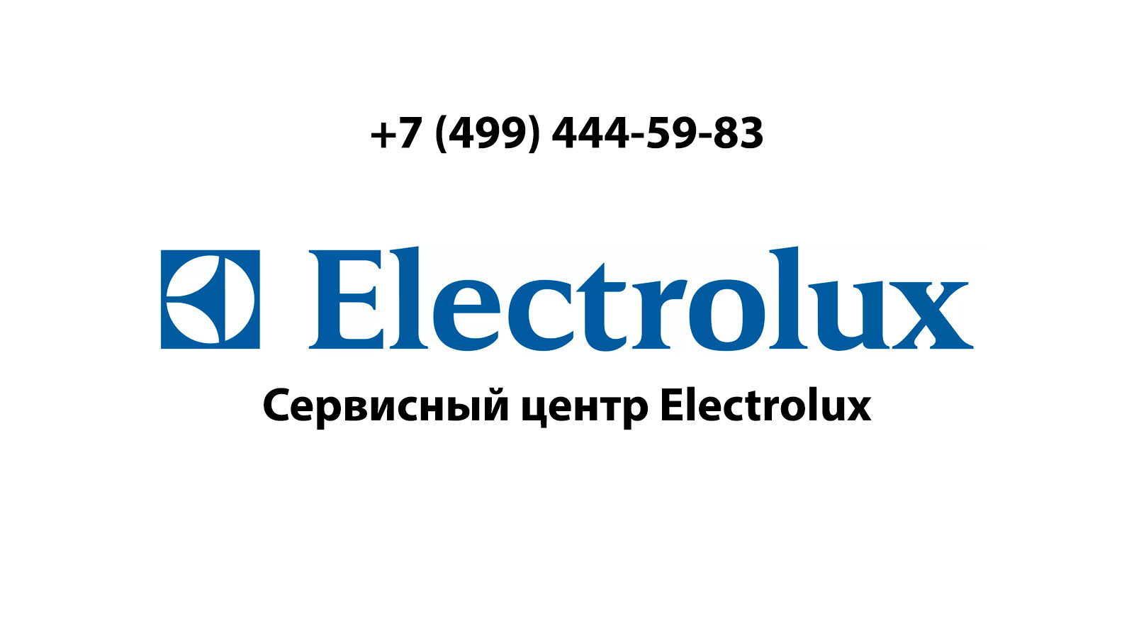 Ремонт посудомоечных машин Electrolux (Электролюкс) в Люберцах |  service-center-electrolux.ru